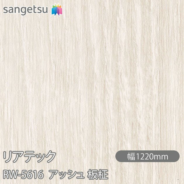 Ǵղѥե ꥢƥå RW-5616 å  W1220mm1mñ RW5616 REATEC åƥ󥰥 Ǵ奷 Τդɻ ᥤ  ѥե DIY ե Ǵղѥե ɻ ϥɻ