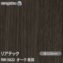 粘着剤付化粧フィルム リアテック RW-5622 オーク 柾目 W1220mm×1m単位切売 RW5622 REATEC カッティングシート 粘着シート のり付き壁紙 リメイクシート 装飾シート 化粧フィルム DIY リフォーム 粘着剤付化粧フィルム 壁紙 強力シール壁紙