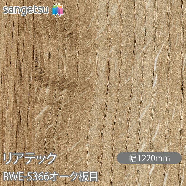Ǵղѥե ꥢƥå RWE-5366  W1220mm1mñ RWE5366 REATEC åƥ󥰥 Ǵ奷 Τդɻ ᥤ  ѥե DIY ե Ǵղѥե ɻ ϥɻ