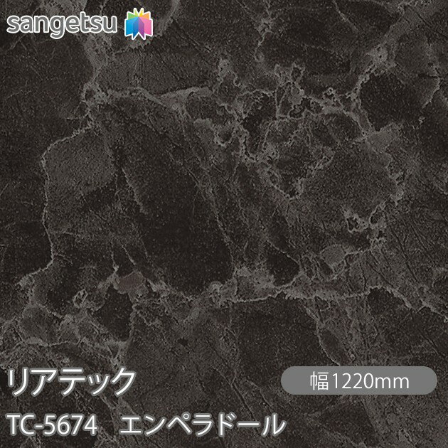 Ǵղѥե ꥢƥå TC-5674 ڥɡ W1220mm1mñ TC5674 REATEC åƥ󥰥 Ǵ奷 Τդɻ ᥤ  ѥե DIY ե Ǵղѥե ɻ ϥɻ