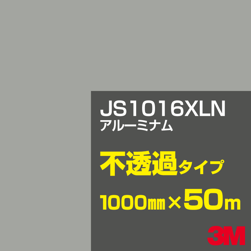 Rakuten - 3M JS1016XLN アルーミナム 1000mm幅×50m／3M スコッチカルフィルム XLNシリーズ 不透過タイプ／カーフィルム／カッティング用シート／黒（ブラック）系／灰色（グレイ）系 JS-1016XLN