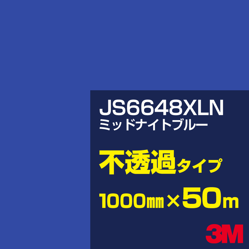 Rakuten - 3M JS6648XLN ミッドナイトブルー 1000mm幅×50m／3M スコッチカルフィルム XLNシリーズ 不透過タイプ／カーフィルム／カッティング用シート／青（ブルー）系 JS-6648XLN