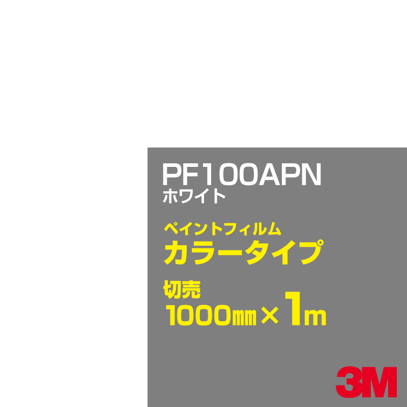 ���åƥ����ѥ����� 3M PF100APN �ۥ磻�� 1000mm��m���� �ڥ���ȥե���� ���顼������ �������� ��ȴ��� �������� ������� ���󥯥���...