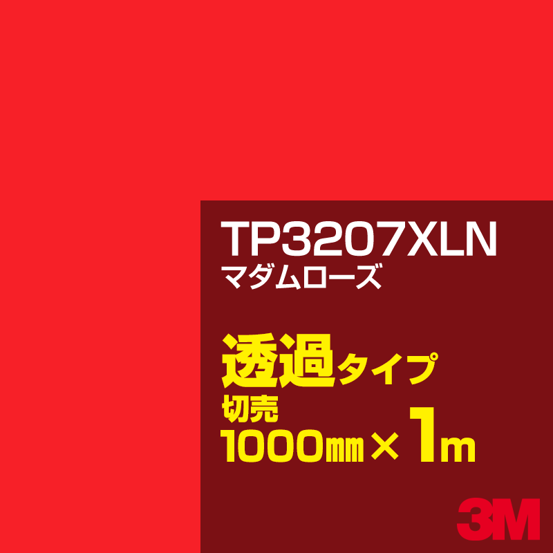 Rakuten - 3M TP3207XLN マダムローズ 1000mm幅×1m切売／3M スコッチカルフィルム XLNシリーズ 透過タイプ／カーフィルム／カッティング用シート／赤（レッド）系 TP-3207XLN
