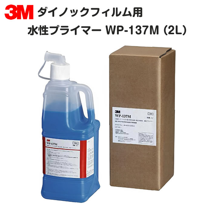 [다이녹 필름용] 3M WP-137M 수성 강력 프라이머 2L캔 WP137M 쓰리엠