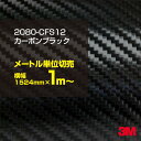 3M ラッピングシート 152cm×3m ホワイト 2080シリーズCFS10 カーボンシート カーラッピングフィルム 非ダイノック自動車用 1080後継モデル