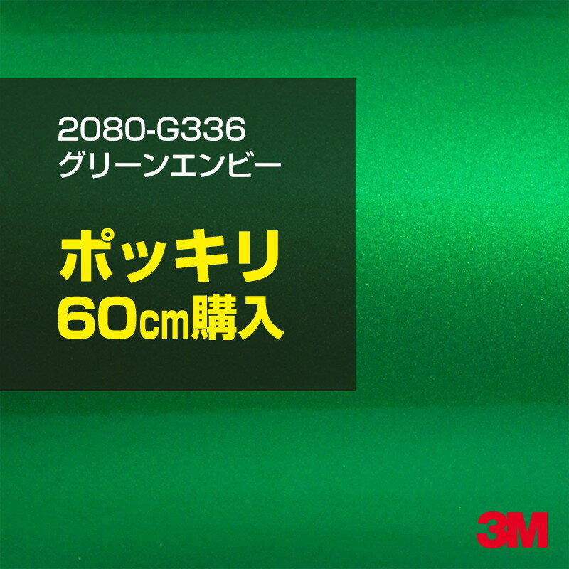 3M åԥ󥰥ե  åԥ󥰥 2080-G336 ꡼󥨥ӡ W1524mm60cm 2080G336 ...