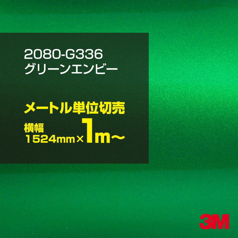3M åԥ󥰥ե  åԥ󥰥 2080-G336 ꡼󥨥ӡ W1524mm1m 2080G336   𤢤...