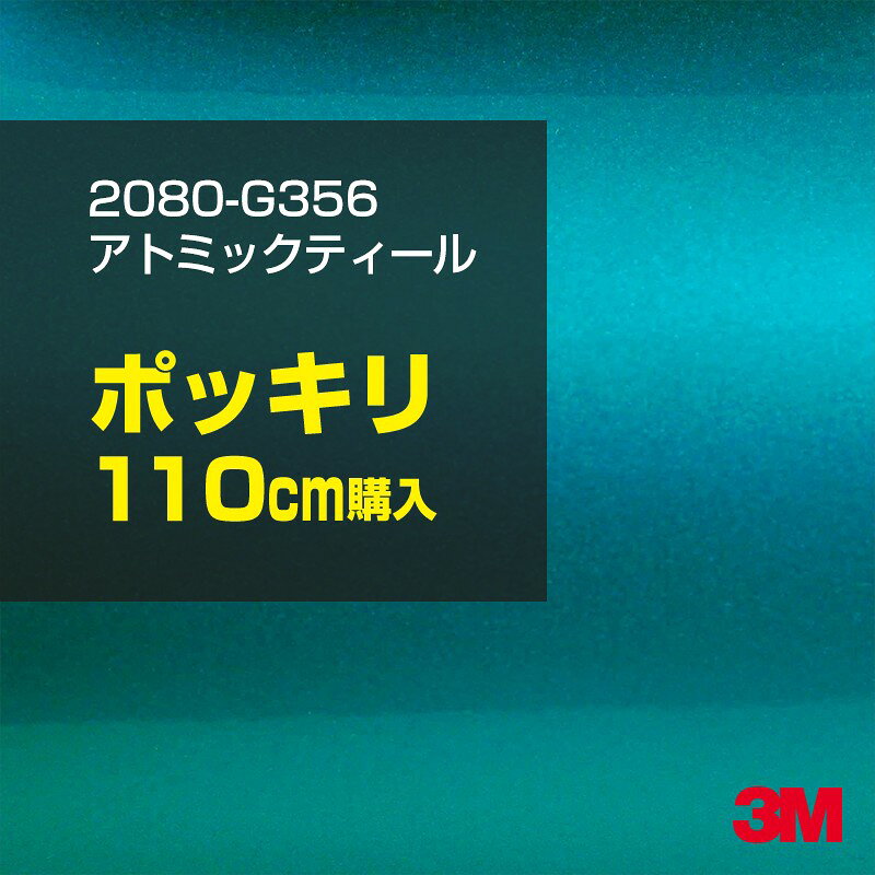 2次・3次曲面に追従する柔軟な3Mラッピングフィルム 曲面の多い乗用車やデジタルガジェットにフィットする柔軟性。シワになりにくく美しい仕上がり。 多彩なカラーバリエーション マット、サテン、ハイグロス、グロス、カーボン、ヘアライン等、多彩な外観を表現できます。 表面保護プロテクティブフィルム 3M独自技術により表面保護フィルムは、ハイグロス、グロスで発生するロール保管時の押し跡や施工時の傷を抑え、美しい仕上がりを実現します。 ※ハイグロス、グロス、グロスフリップ（HG・G・GPの品番）のみの仕様です。表面保護フィルムを付けたまま施工してください。 再剥離性（粘着剤を残しにくく剥離しやすい性能） 車体塗装への接着性を保ちながら、粘着剤が残りにくく加熱により剥離しやすいフィルムです。 塗装と異なり、ラップフィルムを剥がすことで元の色に戻したり、着せ替えを楽しむことができます。 ※施工方法・使用環境・下地等により、剥離性能は変化します。全ての下地に対し再剥離性を有するものではありません。 位置決めが簡単にできるコントロールタック&trade; 位置決め時は塗装面に接着しにくく、圧着時にはしっかり接着する、施工性を向上させる技術。 粘着剤に規則的にガラスビーズを配置し、圧着前は基材に容易に接着しないスライダビリティ（位置決め）性のある独自の特殊加工。 圧着によってガラスビーズは粘着剤に埋め込まれ、本来の高い接着力を発揮します。 エアー抜きが容易なコンプライ&trade; 粘着剤にエアー抜き溝が施されており、施工時の気泡を逃がしやすくします。 膨れ・エアー噛みを防止し施工効率を大幅に改善し、均一な仕上げが可能です。 貼り付け下地への施工可否判断 表面が平滑かつ平面な下地にのみ施工可能です。下記の下地へは施工できません。 【施工できない下地】 ●ポリカーボネート（PC）／ 気泡発生 ●ポリエチレン（PE）／接着不足 ●ポリプロピレン（PP）／接着不足 ●銅・真鍮・スズ／粘着剤変質 ●シリコンコーキング／接着不足・追従不足 ●ゴム／ゴム成分移行による変色 ●コルゲート・リベット／追従不可 ●石油類が滞留する箇所／外観異常（膨潤、剥がれ等） ●常時65℃以上の高温になる箇所／耐候性低下・変色 貼り付け環境の確保 施工時にラッピングシートと下地の間に微細な埃等が入ると、微細な凹凸でもかなり目立ちます。 特に自動車の場合、微細な埃等が極力入らないよう施工環境を確保してください。ハイグロスは製品の特性上、剥離フィルムによって静電気が発生しやすく微細な埃等を巻き込みやすくなります。 貼り付け基材面の温度が16℃以下の場合、十分な初期接着力が得られません。 下地調整 下地に付着した土砂、錆、油脂分等、フィルム接着力を低下させる物質を除去してください。 特にハイグロス、マットを自動車に施工する場合、鉄粉も十分に除去してください。 以下の3種類の除去方法を状況に応じて実施してください。 （1）水清掃（中性洗剤による清掃を含む） （2）IPA（イソプロピルアルコール）等のアルコール清掃 （3）ケレン及び下地処理（プライマー塗布等）　※プライマー等を塗布した場合は再剥離できません。 貼り付け セーム革を巻いたプラスチックスキージー（PA-1等）を使用し、ラッピングフィルムを十分に下地に圧着してください。手袋施工では十分な接着力が得られません。 最後に全面（特に端部）をフィルム表面温度90-100℃になるようヒートガンで加熱してください。本製品は直貼りのみ可能です（水貼り不可）。 ※グロスは表面保護フィルムを付けたまま施工してください。重ね貼りする場合は部分的に剥離して施工し、施工後は全ての表面保護フィルムを必ず剥離してください。 ※グロスは非常に傷付きやすいので、埃等に十分ご注意ください。グロスを含め光沢のあるフィルムや、濃色のフィルムは施工時の伸ばしスジや貼りスジが目立つ傾向にあります。サンプルで事前に確認を行った上、注意深く施工してください。 ※新ロットより粘着剤の仕様が変更されました。さらに扱いやすいく既存のものより粘着が弱く感じられます。フィルムが浮く可能性もありますので、貼り付け下地に強めに圧着してください。 旧ロットから販売いたします。予めご了承ください。 3Mラップフィルムをより長期に渡り美しい外観を維持するため、次の注意点をご参考に定期的なメンテナンスをお勧めします。 清掃・保管 洗車 土砂等の汚れがついたまま表面を拭くとフィルムが傷付くことがあります。表面に付着した粒子を水洗い等で取り去り、埃等の付いていないセルローススポンジや傷が付かない清潔な柔らかい布で水分を拭き取ってください。 洗剤 研磨剤を含まない中性洗剤で水洗いしてください。 ワックス効果のある洗浄剤／コーティング剤 フィルム表面に固形分が残留し、外観を損なう恐れがあります。 固形ワックス フィルム表面の光沢を向上させ、ヘアラインやカーボンの隙間を埋めてしまうので使用しないでください。 タイヤワックスがフィルムに付いた場合 すぐに中性洗剤で清掃してください。 保管について 樹木の下、樹液、果樹等の落下する場所への駐車は避けてください。降雨後は水垢が付着しないように速やかに水分を拭き取ってください。また、不慮の事故や塗装面の不具合を避けるために、屋外駐車は出来る限り避けてください。 色・柄・素材について 事前に必ずサンプル帳でご確認ください。ご希望との不一致による返品・交換は承れません。予めご了承ください。 製品表面のシリコン付着に関して 製品特性上、剥離紙（台紙）のシリコンがフィルム表面に付着して白いモヤのように見えます。3Mラッピングシートのグロスは特に付着しやすいです。 施工時にヒートガンの加熱で消滅します。製品特性のためシリコン付着による返品・交換は承れません。予めご了承ください。 その他の特性に関して ●3Mラップフィルムシリーズ2080はポリ塩化ビニールフィルムで軟らかく、自動車塗装と異なり表面硬度が高くありません。そのため自動車塗装では通常発生しない現象が施工時や使用時で発生する場合があります。（例：洗車擦り傷やバフ目状の微細な傷、洗車・降雨後の水垢の固着、石跳ね等によるフィルム破れ等）塗装代替としての性能はありません。あくまで加飾・装飾フィルムとしてご使用ください。 ●本製品を部分的に貼った場合（パートラップ）、経年で貼らなかった部分とボディ色に差が生じることがあります。 ●ロット間での色ばらつきは製造工程上どうしても発生するため（特にメタリックやパール）、面で色合わせが必要なフルラッピング等の場合はロットを跨いだ製品のご使用を控えてください。 ●ハイグロス、グロスはプロテクティブフィルム層によりサーフェスインプレッションが発生し難いため、鮮鋭度が高い傾向があり、施工時の異物、埃等の巻きこみや貼りスジが目立つ場合があります（特に濃色系）。より注意深く施工してください。 ●ハイグロスは通常のグロスよりも下地塗装のムラが目立つ傾向があります。事前に外観をご確認ください。 自動車用途以外でのご使用推奨品番 BR120、BR217、BR241、M21、M27、M217、は自動車用途以外にご使用ください。 ※BR120、M21は耐候性が1年です。併せてご注意ください。 ※耐候性の数値は試験結果に基づく予想年数であり、保証年数ではありません。