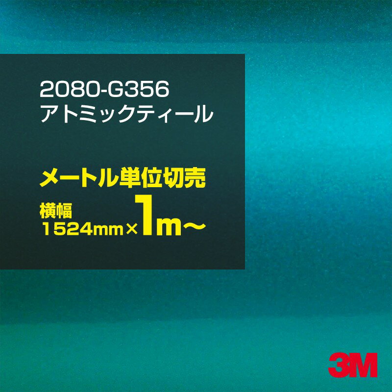 3M カーラッピングフィルム 車 ラッピングシート 2080-G356 アトミックティール 【W1524mm×1m〜】 2080G356 旧品番：1080-G356 グロス 光沢 グリーン 緑 カーラップフィルム DIY 外装 内装 ボンネット スリーエム 送料無料のサムネイル