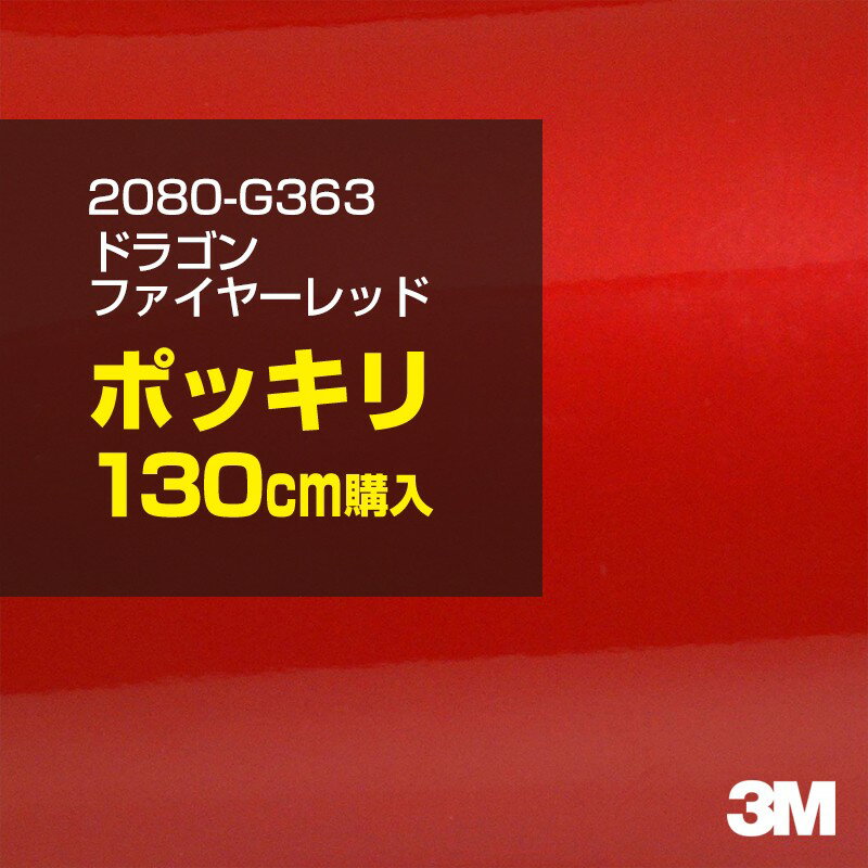 3M åԥ󥰥ե  åԥ󥰥 2080-G363 ɥ饴ե䡼å W1524mm130cm 2080G363  ...