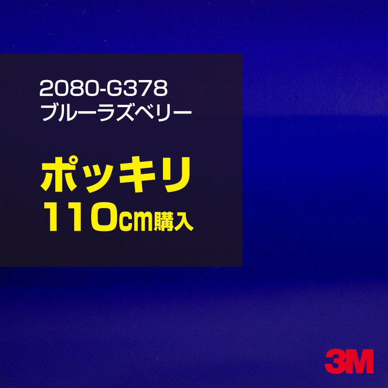 3M åԥ󥰥ե  åԥ󥰥 2080-G378 ֥롼饺٥꡼ W1524mm110cm 2080G378 ...
