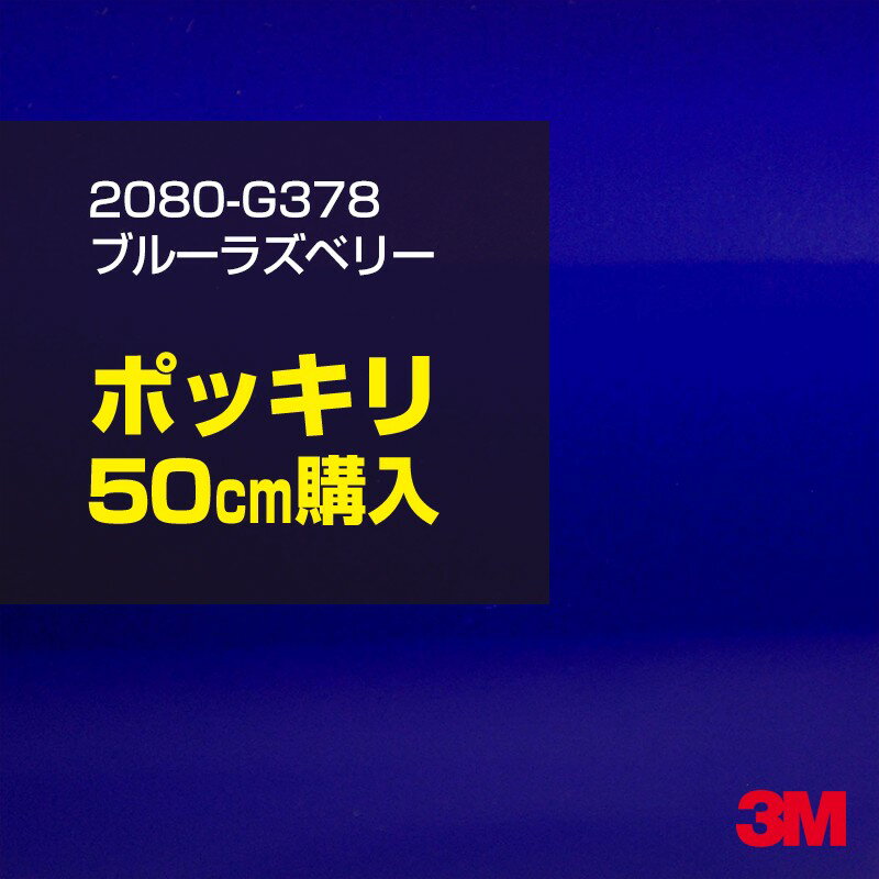 3M åԥ󥰥ե  åԥ󥰥 2080-G378 ֥롼饺٥꡼ W1524mm50cm 2080G378   ...