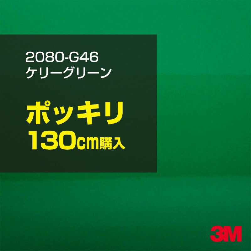 3M åԥ󥰥ե  åԥ󥰥 2080-G46 ꡼꡼ W1524mm130cm 2080G46   𤢤 ...