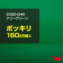 3M カーラッピングフィルム 車 ラッピングシート 2080-G46 ケリーグリーン 【W1524mm×160cm】 2080G46 グロス 光沢あり 艶あり ...