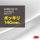 3M カーラッピングフィルム 車 ラッピングシート 2080-HG10 ハイグロス ホワイト 【W1524mm×140cm】 2080HG10 グロス 光沢あり 艶あり 保護フィルム 黒 カーラップフィルム DIY 外装 内装 ボンネット スリーエム 送料無料