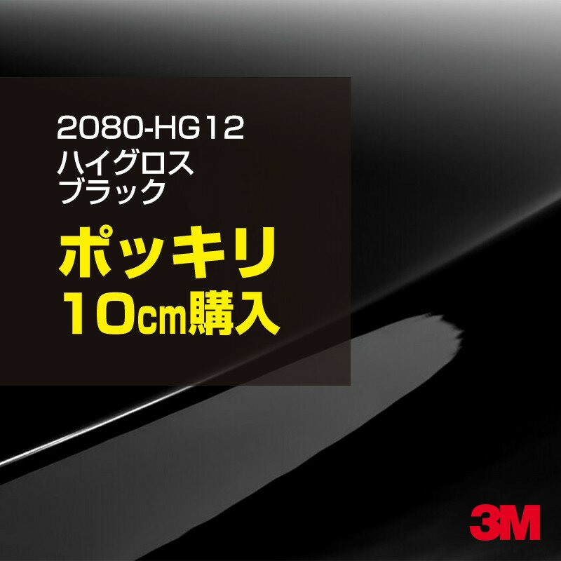 ڥȥåʡ3M åԥ󥰥ե  åԥ󥰥 2080-HG12 ϥ ֥å W1524mm10cm...