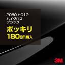3M カーラッピングフィルム 車 ラッピングシート 2080-HG12 ハイグロス ブラック 【W1524mm×180cm】 2080HG12 グロス 光沢あり...