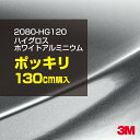 3M カーラッピングフィルム 車 ラッピングシート 2080-HG120 ハイグロス ホワイトアルミニウム 【W1524mm×130cm】 2080HG120 ...