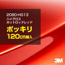 3M カーラッピングフィルム 車 ラッピングシート 2080-HG13 ハイグロス ホットロッドレッド 【W1524mm×120cm】 2080HG13 グロス 光沢あり 艶あり 保護フィルム 黒 カーラップフィルム DIY 外装 内装 ボンネット スリーエム 送料無料