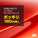 3M カーラッピングフィルム 車 ラッピングシート 2080-HG13 ハイグロス ホットロッドレッド 【W1524mm×160cm】 2080HG13 グロス 光沢あり 艶あり 保護フィルム 黒 カーラップフィルム DIY 外装 内装 ボンネット スリーエム 送料無料