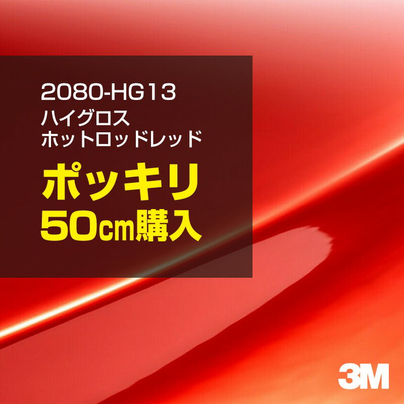 3M åԥ󥰥ե  åԥ󥰥 2080-HG13 ϥ ۥåȥåɥå W1524mm50cm 208...