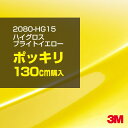 3M カーラッピングフィルム 車 ラッピングシート 2080-HG15 ハイグロス ブライトイエロー 【W1524mm×130cm】 2080HG15 グロス ...