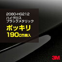 3M カーラッピングフィルム 車 ラッピングシート 2080-HG212 ハイグロス ブラックメタリック 【W1524mm×190cm】 2080HG212 グロス 光沢あり 艶あり 保護フィルム 黒 カーラップフィルム DIY 外装 内装 ボンネット スリーエム 送料無料
