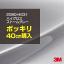 3M カーラッピングフィルム 車 ラッピングシート 2080-HG31 ハイグロス ストームグレー 【W1524mm×40cm】 2080HG31 グロス 光沢...