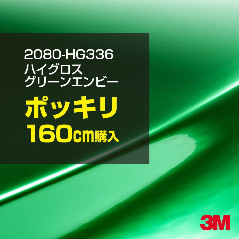 3M åԥ󥰥ե  åԥ󥰥 2080-HG336 ϥ ꡼󥨥ӡ W1524mm160cm 2080HG336 ...