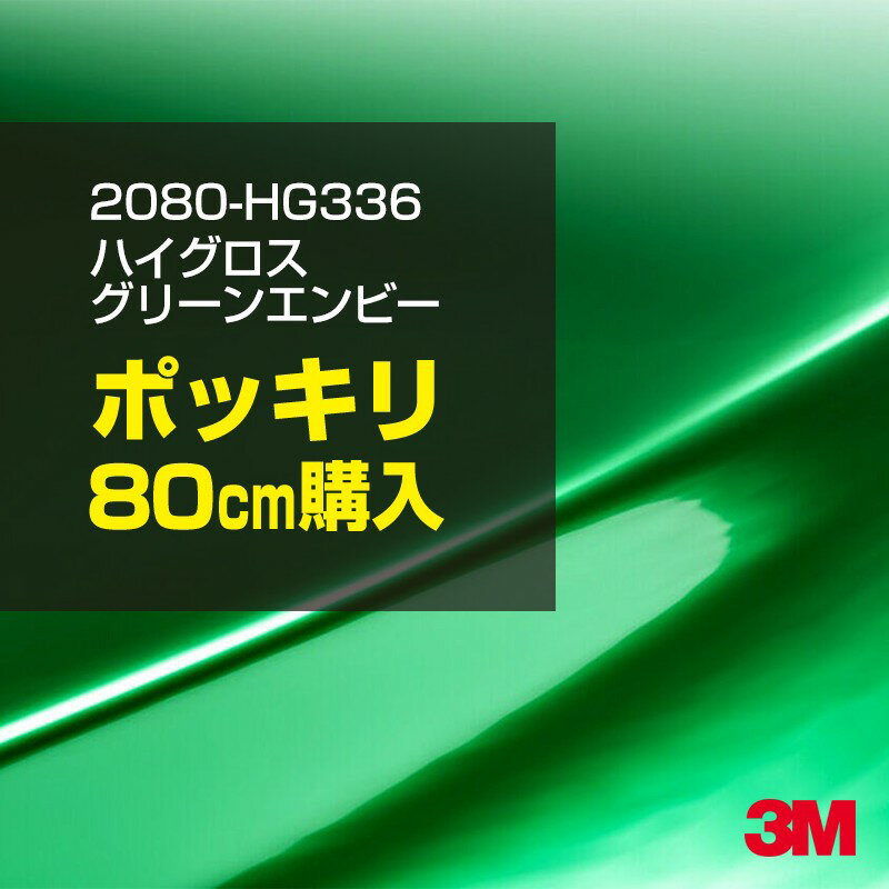 3M åԥ󥰥ե  åԥ󥰥 2080-HG336 ϥ ꡼󥨥ӡ W1524mm80cm 2080HG336 ...
