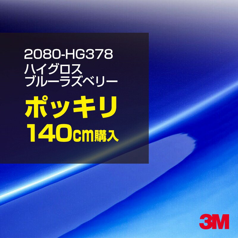 3M åԥ󥰥ե  åԥ󥰥 2080-HG378 ϥ ֥롼饺٥꡼ W1524mm140cm 2080HG378 ...
