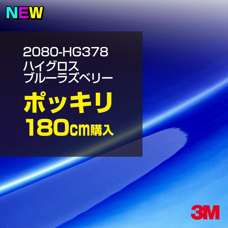 3M åԥ󥰥ե  åԥ󥰥 2080-HG378 ϥ ֥롼饺٥꡼ W1524mm180cm 2080HG378 ...