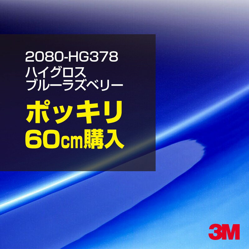 3M åԥ󥰥ե  åԥ󥰥 2080-HG378 ϥ ֥롼饺٥꡼ W1524mm60cm 208...