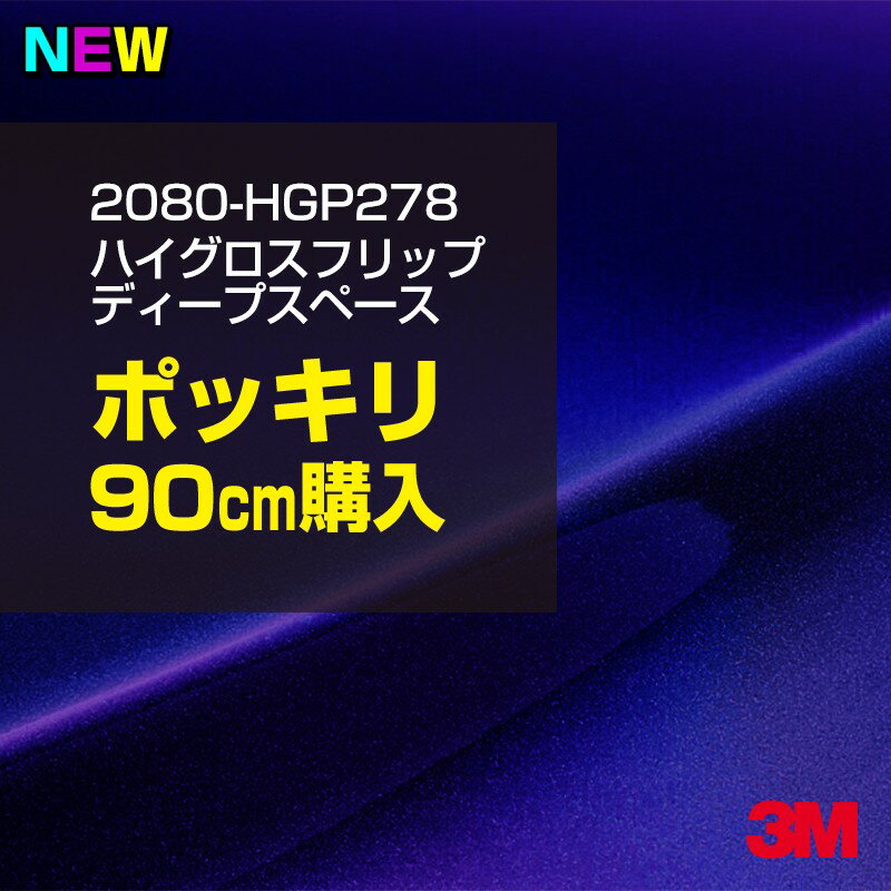 3M åԥ󥰥ե  åԥ󥰥 2080-HGP278 ϥ եå ǥץڡ W1524mm90cm 2080HGP...