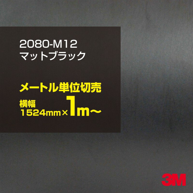 3M ラップフィルム 2080 シリーズ2080-G47 グロスインテンスブルー 152.4cm x 1m 【非標準在庫品】