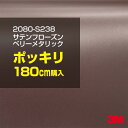 3M カーラッピングフィルム 車 ラッピングシート 2080-S238 サテン フローズンベリーメタリック 【W1524mm×180cm】 2080S238 グロス 光沢あり 艶あり 保護フィルム 黒 カーラップフィルム DIY 外装 内装 ボンネット スリーエム 送料無料