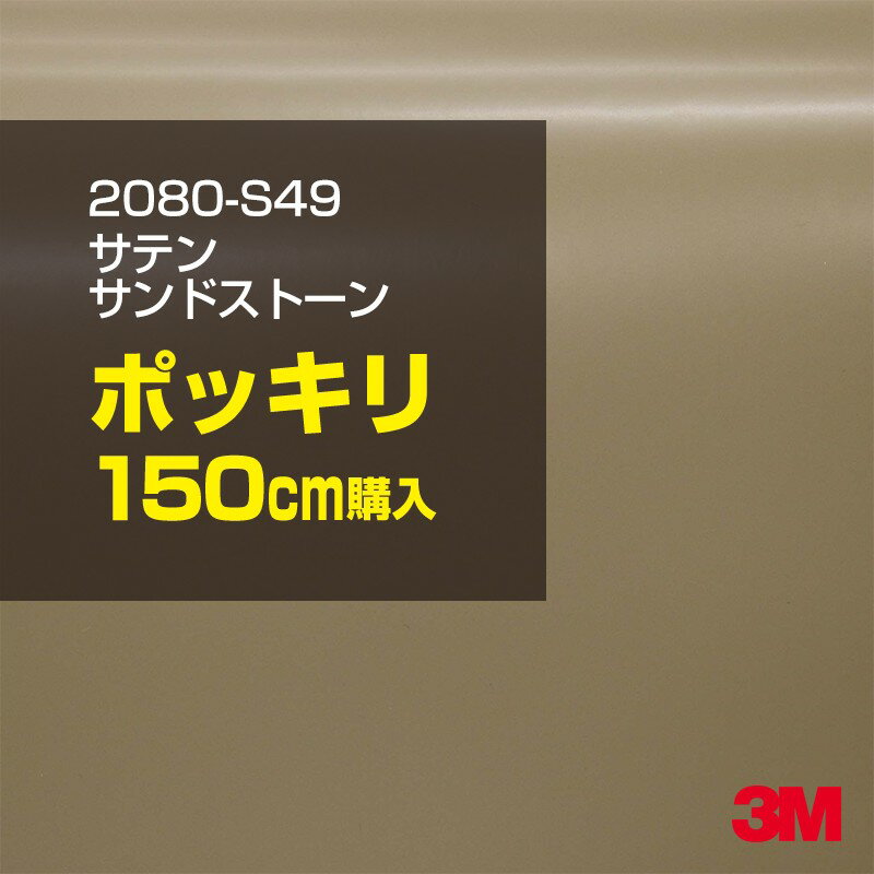 3M åԥ󥰥ե  åԥ󥰥 2080-S49 ƥ ɥȡ W1524mm150cm 2080S49...