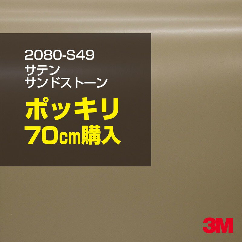 3M åԥ󥰥ե  åԥ󥰥 2080-S49 ƥ ɥȡ W1524mm70cm 2080S49   ...