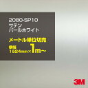 3M ラップフィルム 車 ラッピングシート 2080-G12 グロスブラック 【W1524mm×1m～】 2080G12 旧品番: 1080-G12 グロス 光沢あり 艶あり ピアノブラック 保護フィルム 黒 DIY 外装 内装 ボンネット スリーエム 送料無料