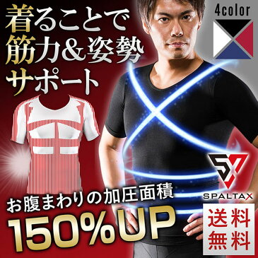 加圧シャツ & 加圧スパッツ 【上下セット】 メンズ スパルタックス 加圧インナー 半袖 長袖 Vネック 補正下着 お腹 引き締め 姿勢 猫背 着圧 コンプレッションウェア 送料無料