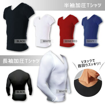 加圧シャツ メンズ 送料無料 加圧インナー スパルタックス 加圧Tシャツ 男性 背筋補正スポーツ エクササイズ 姿勢補助 サポーター Vネック 白 黒 SML メンズインナー 補正下着 ウエスト 猫背対策 ギフト プレゼント コンプレッションウェア