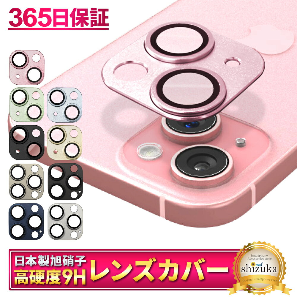 【 カメラ保護フィルム 】 iPhone15 iPhone15pro 15plus iPhone14 13 12 pro max mini カメラ保護 カメラカバー カメラ レンズ 保護フィルム iPhone13 11 promax レンズフィルム アイフォン ガラスフィルム 全面保護 レンズカバー shizukawill シズカウィルのサムネイル