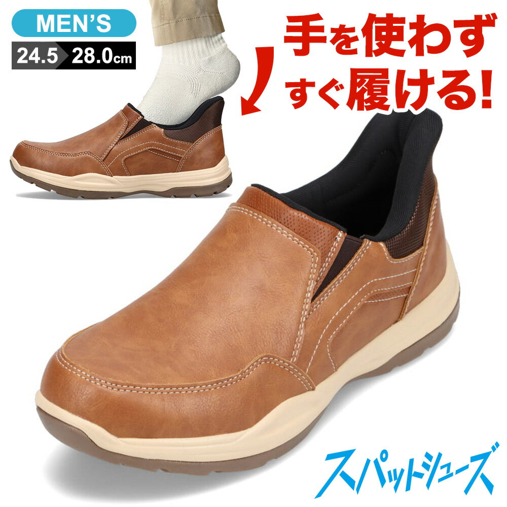 スパットシューズ スリッポン メンズ 防水 手を使わずに履ける ローカットスニーカー ハンズフリー セダークレスト CEDAR CREST CC-60851 キ...