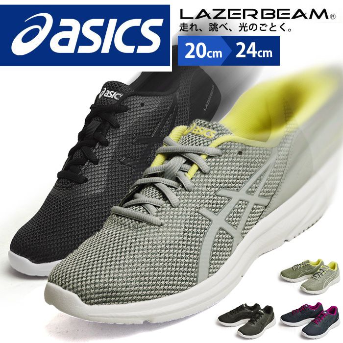 楽天ShoeSquarePLUS【あす楽対応】asics アシックス LAZERBEAM MB レーザービーム ランニングシューズ キッズ ジュニア スニーカー ウォーキング スポーツ 軽量 部活 運動靴 運動会 /2024新作 春夏 トレンド