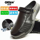 オフィスシューズ ビジネスサンダル Office AIR 超軽量 カップインソール フィッティング性 通気性 メッシュ 2way 脱ぎ履き楽々 クールビズ 歩行促進 サボサンダル スニーカー ストラップシューズ カジュアルシューズ/2024新作 春 新生活応援