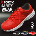【送料無料】安全靴 作業靴 セーフティーシューズ ワークシューズ XTOKYO ローカットスニーカー プラスチック芯 メッシュ 通気性 クッション 屈曲 軽量 靴紐 スニーカー シューズ 紳士靴 男性 靴 メンズシューズ/2025新作 春夏 トレンド