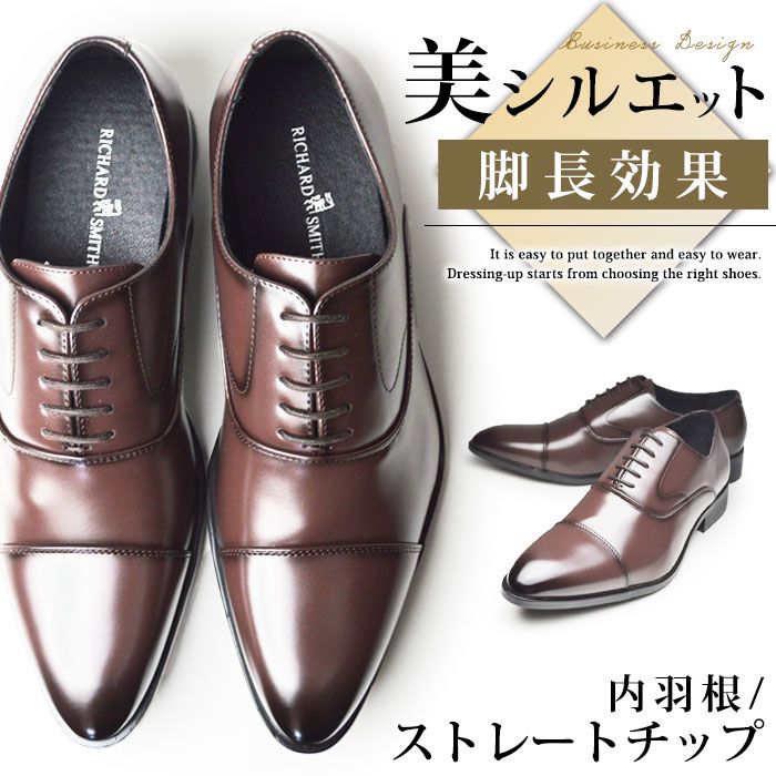 ビジネスシューズ メンズ 革靴 Richard Smith リチャードスミス 脚長 紳士靴 フォーマル 冠婚葬祭 靴 ストレートチップ 内羽根 ロングノーズ 身長アップ 3.5cmヒール メンズシューズ/2026新作 春夏 トレンド