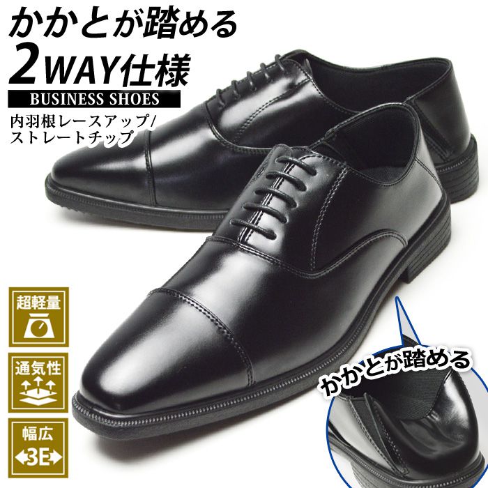 楽天ShoeSquarePLUS【送料無料】ビジネスシューズ メンズ 靴 ビジネス靴 革靴 2WAY 紳士靴 ビジネス スリッポン ビジネスサンダル レースアップ 軽量 幅広 3E EEE 靴 メンズシューズ ストレートチップ 【★】/2025新作 春夏 トレンド
