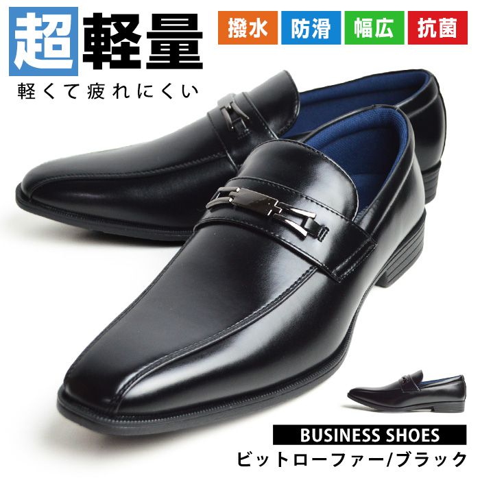 【送料無料】ビジネスシューズ メンズ コンフォート 軽量設計 抗菌 消臭 通気性 メッシュ 撥水 防滑 スワールモカ ビットローファー 紳士靴 メンズシューズ 靴【★】/2026新作 春夏 新生活